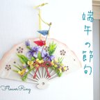 作品新作【パンフラワー/パン粘土/初節句/こいのぼり】壁掛＆立て掛けOK☆菖蒲とビオラの端午の節句 扇アレンジメント