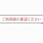 作品 《 ご利用規約 》2021年1月3日更新