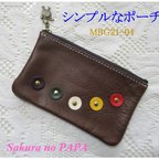 作品本革　ハンドメイド　シンプルなポーチ　ブラウン　MBG21-04　