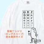 作品歌川国芳 金魚の視力検査長袖Tシャツ　3色展開　ユニセックスサイズ 