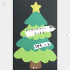 作品クリスマスツリー　制作キット