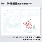 作品No.166 チューリップ 花束 婚姻届【提出・保存用 2枚セット】 PDF