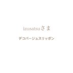 作品izusatsuさま⌘ デコパージュスリッポンオーダーページ