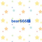 作品bear666様　テープ&アクリルベルトのショルダーベルト2点