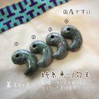 作品純天然糸魚川翡翠の勾玉 美品 超レア 