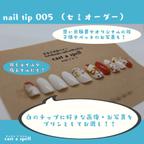 作品nail tip 005 セミオーダー Mサイズ