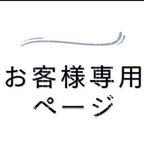 作品百舌鳥ちゃん※お客様ページです