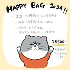 作品【猫】Happybag