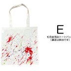 作品【Ｅ】虹色血飛沫トートバッグ