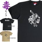 作品送料無料! Tシャツ ブラック 黒 サンドカーキ メンズ レディース 服 キノコ マッシュルーム 病み かわいい 病みかわいい 地雷 地雷系 オリジナル うさぎ メンヘラ サブカル 大きめ プリント 