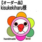 作品【kisukekiharu様】専用ページ