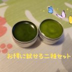 作品濃厚+保湿ローズマリー軟膏　二種セット　10ml ×2