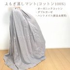 作品【新品】よもぎ蒸し用マント　グレー　よもぎ蒸し　コットン　綿　100%