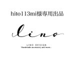 作品hito113mi様専用出品