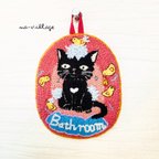 作品【new!!】😺黒猫 ルームプレート 刺繍 【bathroom】