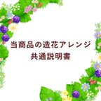 作品【販売している造花アレンジ説明ページ】