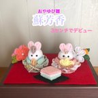 作品ひな人形　②おやゆび雛🐰うさぎのおひなさま『蘇芳香』セット