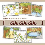 作品ぶんぶんぶん|わかりやすいお歌スケッチブックシアター 誕生日会 3月 4月 5月 春の歌