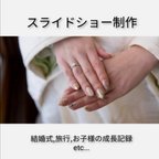 作品スライドショー作成【結婚式/旅行/お子様の成長記録等】