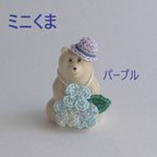 作品ミニくま❁紫陽花セット　2色　しろくま貯金箱