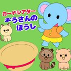 作品『ぞうさんのぼうし』