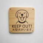作品木製サインプレート「KEEP OUT！」