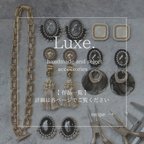 作品【Luxe.】について