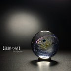 作品【蓮鎖の星】  25mm