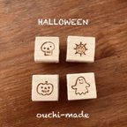 作品ハロウィンスタンプ☆ミニはんこ4点セット 