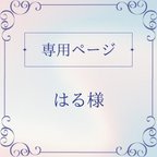 作品【‪‪ はる様】オーダー限定❤︎硬貨ケースデコ‪❤︎‬硬質ケースデコ‪❤︎‬