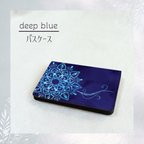 作品ICカード・パスケース ✳︎マンダラアート・deep blue(ブルー)＜受注製作＞