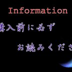 作品Information　ご購入前に必ずお読みください