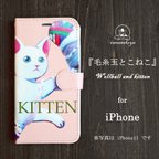 作品毛糸玉とこねこ　スマートフォンケース 手帳型ケース iPhoneケース Androidケース from かなねこや