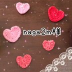 作品【naga2m様専用】