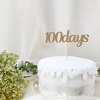 作品100日祝い ケーキトッパー ＊クラフト(茶色)  /100days 100日記念 お食い初め 飾り付け【61】