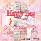 作品HAPPY BAG 2024