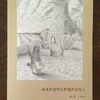 作品絵本「ある灯台守と灯台のはなし」