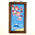 作品「桜と富士山」額入り正絹押し絵　