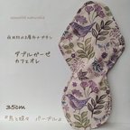 作品【ダブルガーゼ  カフェオレ】夜用防水8層布ナプキン　35cm