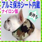 作品①ナイロン製 アルミ保冷シート内蔵 クールネック ネッククーラー クールスヌード クールバンダナ 犬 迷彩柄 カモフラ グリーン