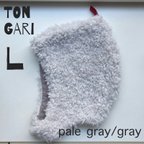 作品tongari  L サイズ　pale gray/gray