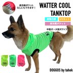 作品中型犬〜大型犬服　冷感 パーカー　タンクトップ　保冷剤　cool ひんやり　