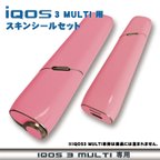 作品［IQOS］アイコス 3 MULTI スキン シール・ピンク