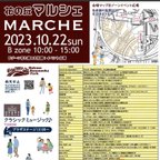 作品10/22 印西市　花の丘公園Ｂゾーン　出店します