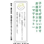 作品男の子 子供 寝ています お昼寝中 玄関 チャイム インターホン 鳴らさないで 置き配 セールス・勧誘お断りステッカー マグネット 縦ver.