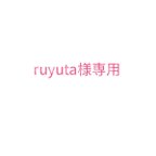 作品ruyuta様専用