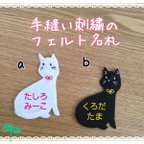 作品[名入れ手刺繍]フェルト名札ねこ