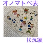 作品小学校受験　　オノマトペ表　状況編