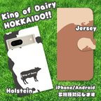 作品King of Dairy 北海道と牛柄のシルエット 手帳型スマホケース iPhone Android