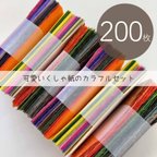 作品【カラフルなくしゃ紙 200枚セット】名刺サイズ 55×91mm／工作やカード作りに